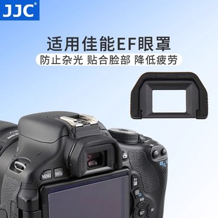 800D 100D 760D 200DII取景器护目镜 JJC佳能EF眼罩850D 750D 77D