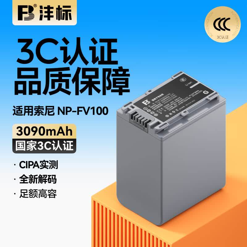 沣标NP-FV100 FV70 FV50电池索尼PJ675/610E AX45 CX610摄像机680