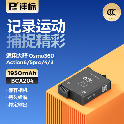 沣标BCX204电池大疆Action6/5pro/4/3/运动相机电池Osmo360充电器