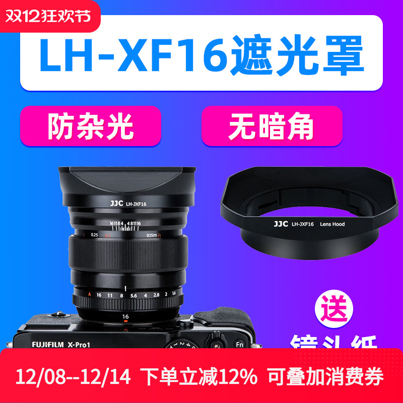 JJC富士XF 16mm f1.4镜头遮光罩XT5 XT30II XT4 XS10 XT20相机XE4