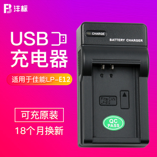 E12充电器佳能M200 M50 M10 M100电池100D相机SX70HS 沣标LP