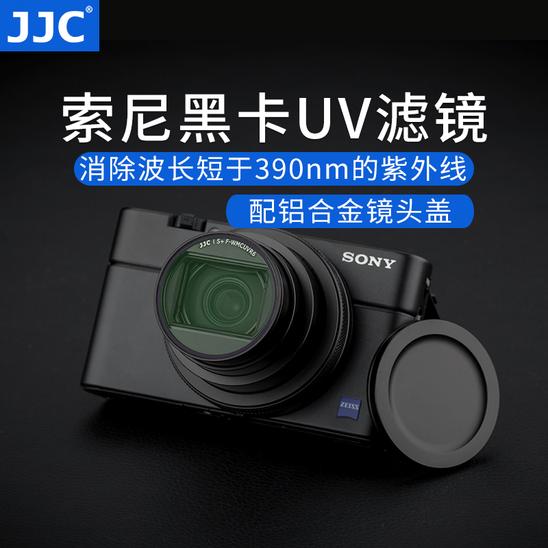 JJC适用索尼黑卡UV镜ZV1 ZV1II ZV1M2 RX100M7/M6 M5 M5A相机滤镜