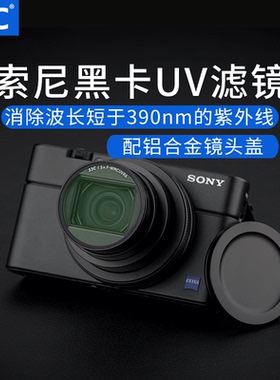 JJC适用索尼黑卡UV镜ZV1 ZV1II ZV1M2 RX100M7/M6 M5 M5A相机滤镜