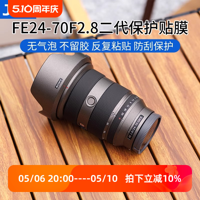 JJC索尼FE 24-70 F2.8 GM II二代(SEL2470GM2) G大师镜头贴膜贴纸 3C数码配件 屏幕保护膜 原图主图