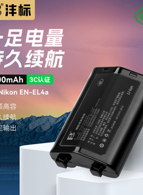 沣标EN-EL4a电池适用D3尼康D2H D2HS D2Xs D2Z D3S相机D3X D2X F6