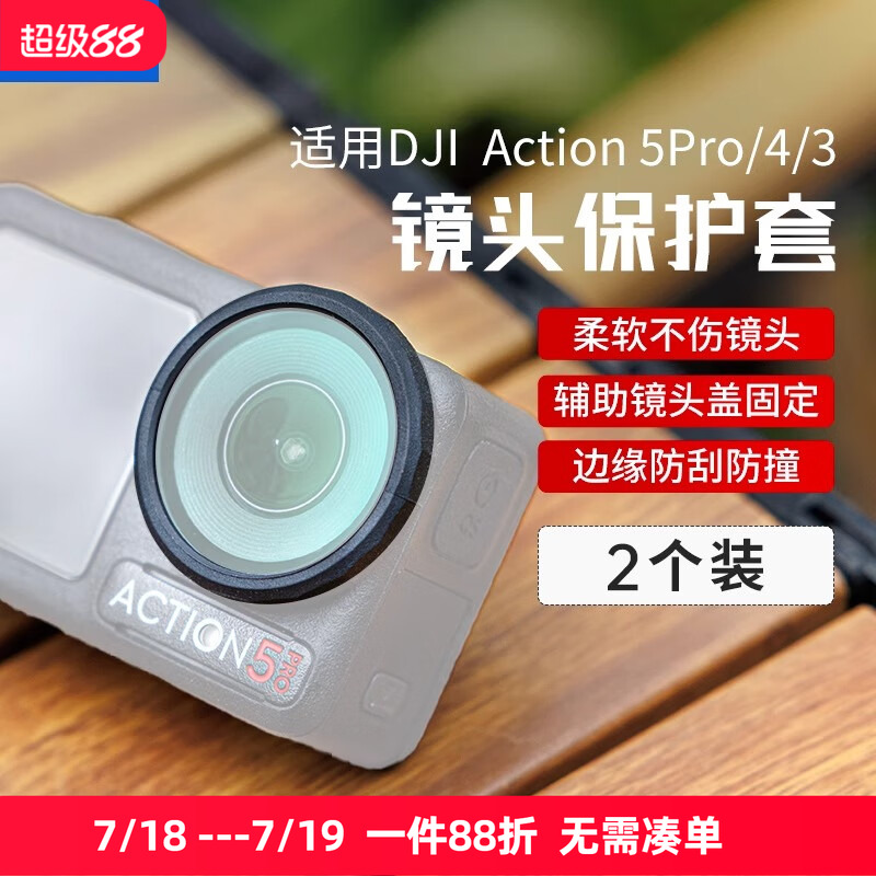 JJC适用大疆Action 5Pro/4/3镜头保护胶套镜头盖硅胶圈防碰保护环