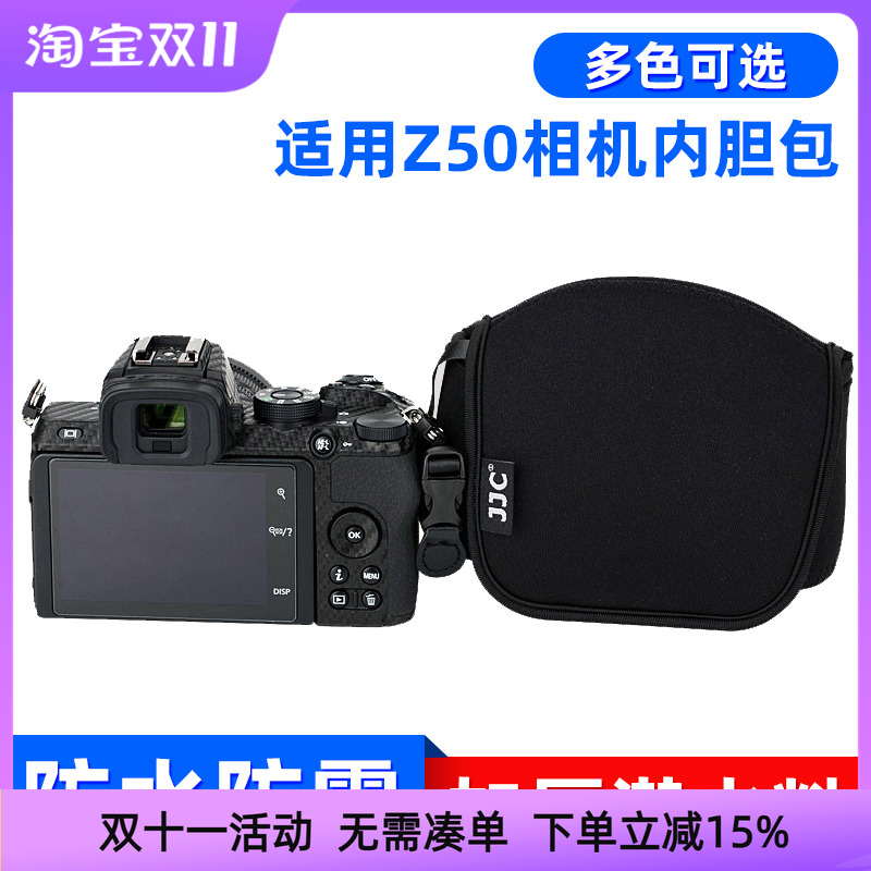 JJC适用尼康Z30 Z50 ZFC相机内胆包Z 16-50佳能R50富士XT50保护套