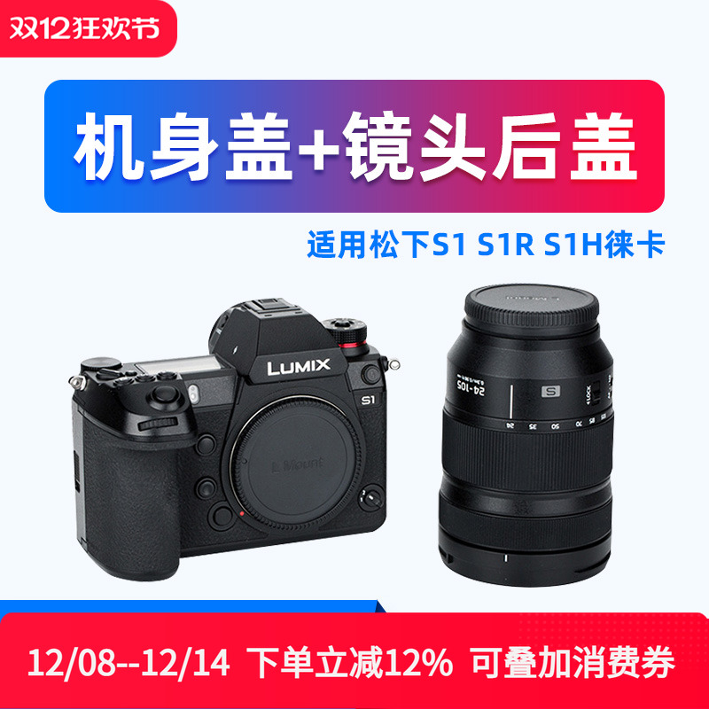 JJC适用松下S9 S5II S5IIX S1 S1R S1H DC-S5/S5M2机身盖莱卡适马