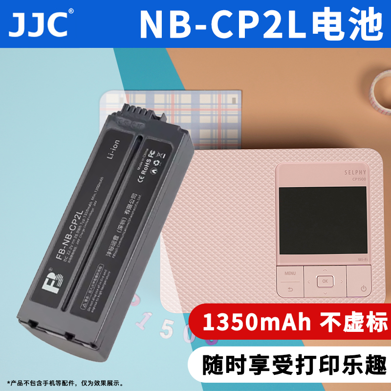 沣标适用佳能打印机NB-CP2L电池CP1500 CP1300 CP1200 CP910 900-封面