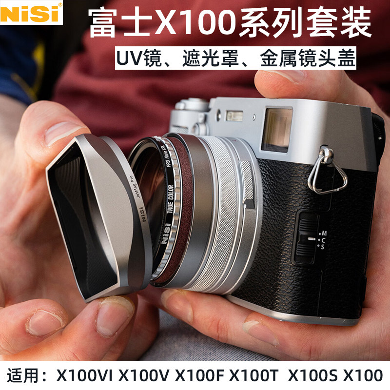 耐司富士X100VI X100V X100F X100T X100S X100镜头盖UV镜遮光罩