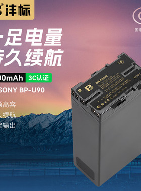 沣标BP-U90 U60电池U145适用索尼FX9V FX6V FS7 FS5M2摄像机EX280