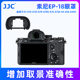 A7R3 A7S2 A7M3 A7R2 A9II相机取景器 JJC适用索尼EP18眼罩A7R4