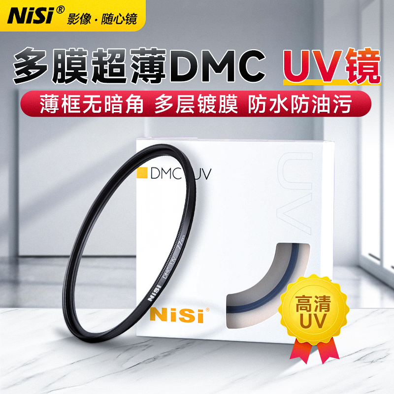 耐司DMC UV镜40.5 49 52 55 58微单反相机62 67 