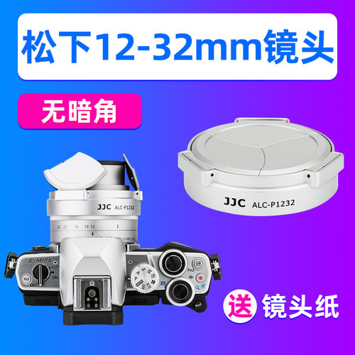 JJC松下12-32mm自动镜头盖GF9 GX85 GF8 GF10 G100 G110相机配件