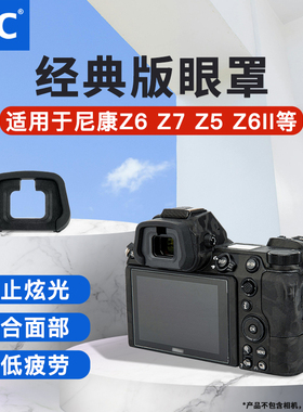JJC适用尼康DK-29眼罩Z63 Z7 Z6取景器Z5 Z6II Z7II护目镜Z72 Z62