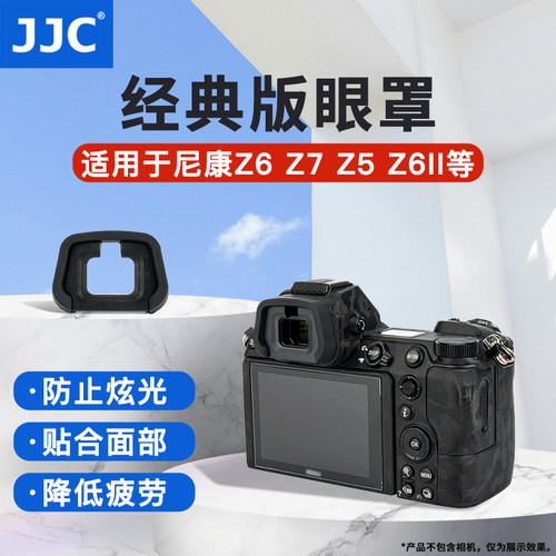 JJC适用尼康DK-29眼罩Z63 Z7 Z6取景器Z5 Z6II Z7II护目镜Z72 Z62