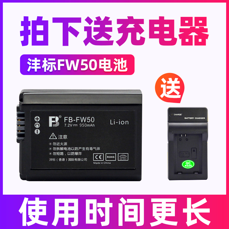 沣标FW50电池适用索尼ZV-E10 A6100 A6400 A6500 a6000 A7S2 A7R2高性价比高么？