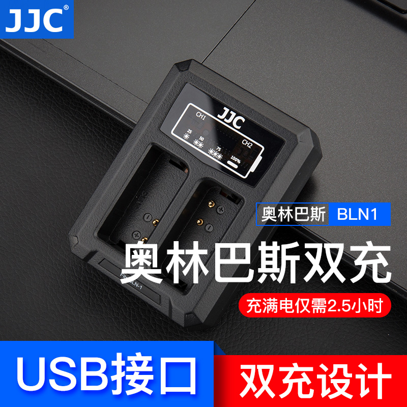 JJC奥林巴斯BLN1充电器PEN-F E-M1 E-M5 E-P5 E-M5II相机电池座充