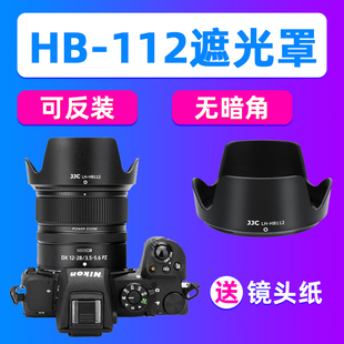28mm VR镜头Z50 112遮光罩Z Z30 5.6 JJC适用尼康HB 3.5