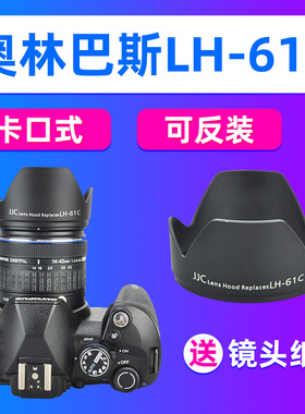 JJC适用奥林巴斯LH-61C遮光罩14-42mm 14-150mm相机镜头保护配件
