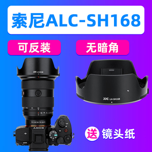 JJC索尼ALC-SH168遮光罩FE 24-70mm F2.8GM II镜头配件SEL2470GM2