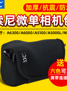 JJC适用索尼微单相机包A6600 A6500 A6300 A6400 ZVE10内胆保护套