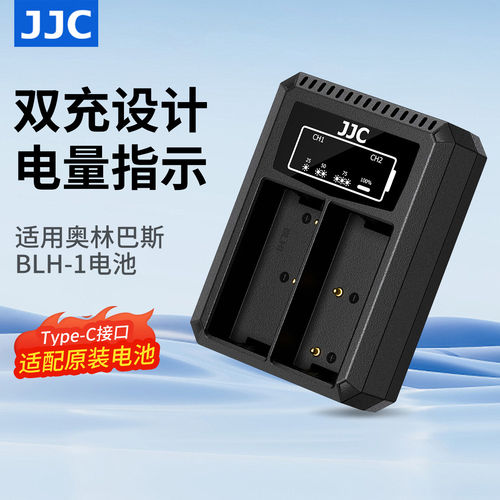 JJC奥林巴斯BLH1充电器USB双充EM1 mark II EM1X相机EM1m2 EM1m3