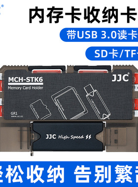 JJC SD卡盒TF卡套msd存储卡收纳包相机手机内存卡保护盒带读卡器