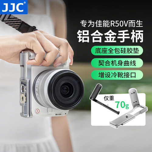JJC适用佳能R50V相机手柄r50v微单L型底座握把快装板摄影拓展配件