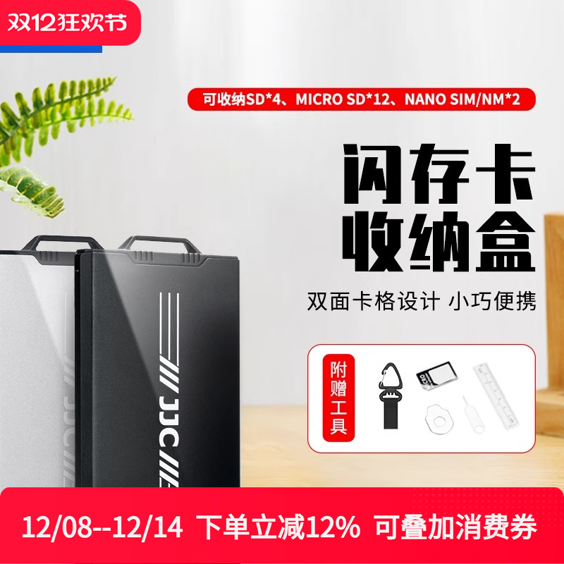 JJC内存卡收纳盒SD卡TF手机卡托SIM卡NM卡保护卡套记录仪卡包配件