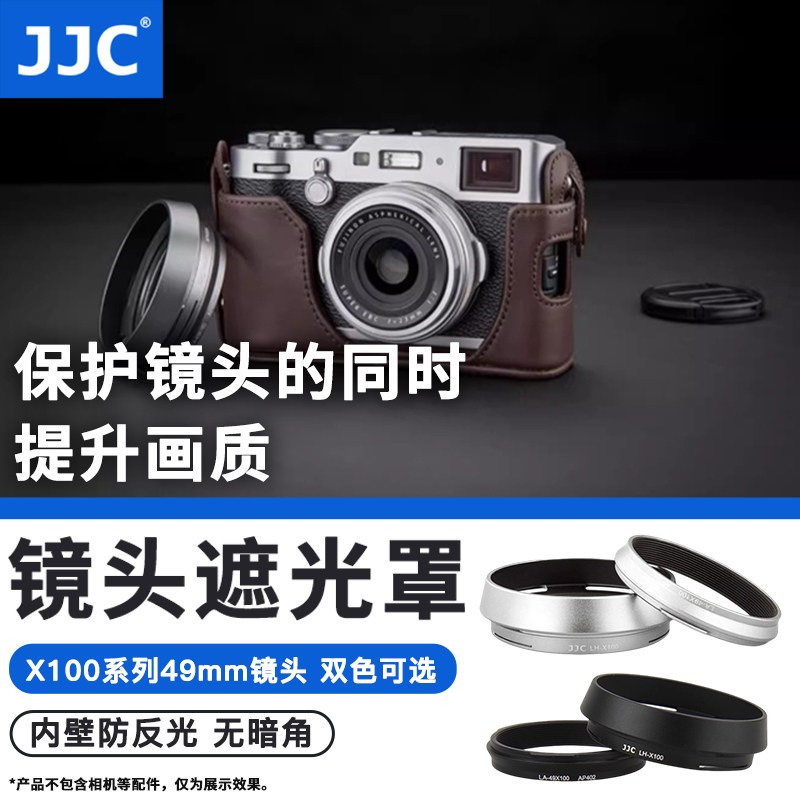 JJC富士X100VI遮光罩X70 X100F X100S X100T X100V滤镜转接环配件