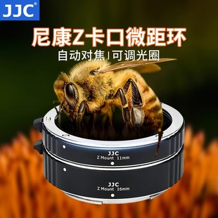 Z7II近摄接圈Zfc Z50 Z6II JJC尼康ZF相机微距转接环Z9