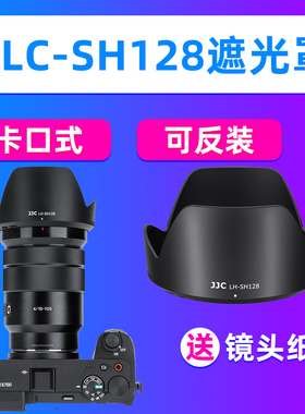 JJC适用索尼ALC-SH128遮光罩E PZ 18-105 F4 G OSS镜头SELP18105G
