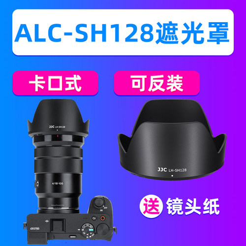 JJC适用索尼ALC-SH128遮光罩E PZ 18-105 F4 G OSS镜头SELP18105G