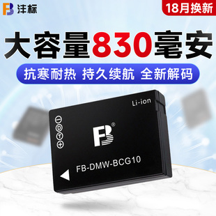 ZS8 ZX3 TZ20 ZR3 TZ6莱卡VLu20相机 TZ22 沣标BCG10电池松下ZS10