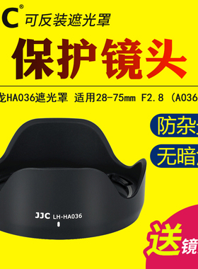 JJC腾龙HA036遮光罩17-70 B070/28-75 A036/28-200 A071/18-300mm