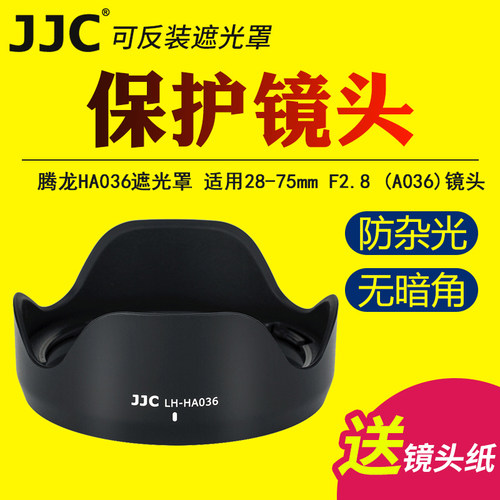 JJC腾龙HA036遮光罩17-70 B070/28-75 A036/28-200 A071/18-300mm
