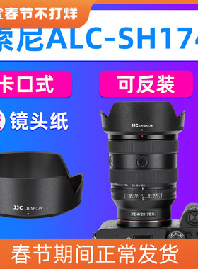 JJC适用索尼FE 20-70mmF4G镜头遮光罩SEL2070G配件A7M4/C2 A6700