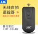 A7m3 A7M2 A9II A7R3 A7S3相机 A7R4 JJC适用索尼无线遥控器A7R2