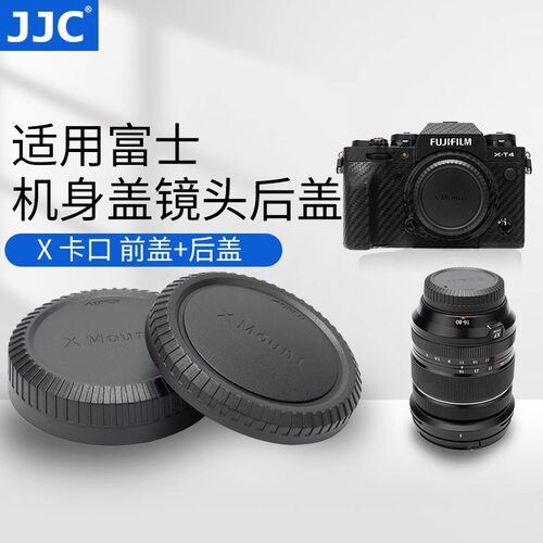 JJC富士XE5 XT5/4 XH2S XM5 XT50 XS20/10机身盖XT30镜头后盖XT10