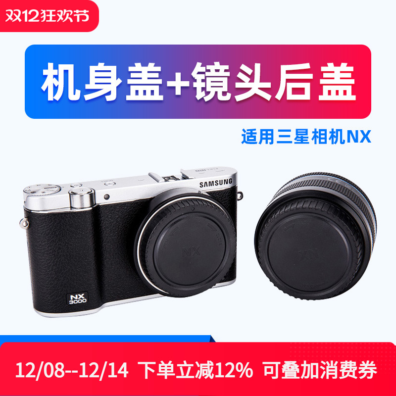JJC微单机身盖镜头后盖NX3000 NX2000 NX1000 NX300相机NX500配件