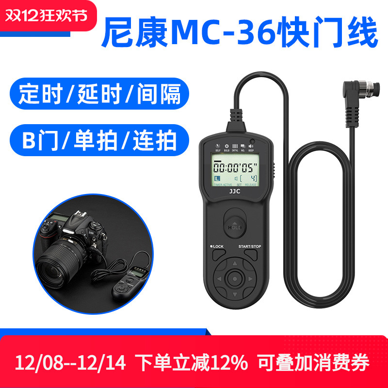 JJC尼康MC-36快门线ZR Z5II Z50II Z8 Z9 D810a D5 D850 D4S D6