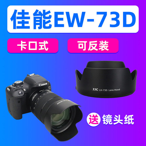 JJC适用佳能EW-73D遮光罩RF 24-105mm/RF 28-70mm/EF-S 18-135mm