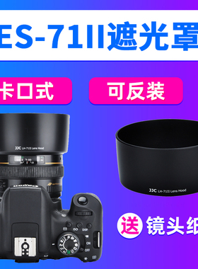 JJC适用佳能ES-71II遮光罩EF 50mm F1.4 USM定焦镜头遮阳罩 相机