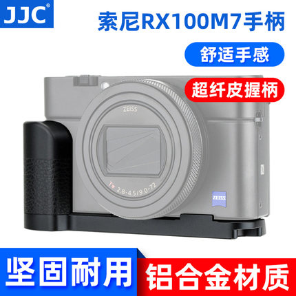 JJC适用于索尼RX100M7手柄RX100VII黑卡7相机L型快装板防滑皮底座