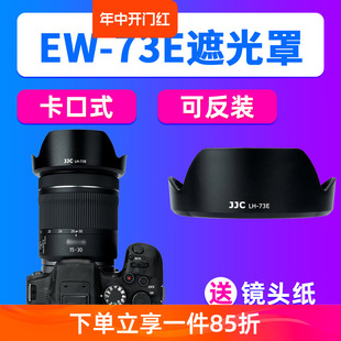JJC适用佳能EW R3相机 R10 30mm镜头微单R7 73E遮光罩RF