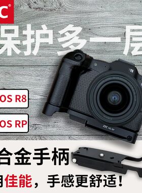 JJC适用佳能EOSRP R8手柄相机底座拓展底板微单保护配件兼容EG-E1