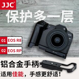 JJC适用佳能EOSRP R8手柄相机底座拓展底板微单保护配件兼容EG-E1