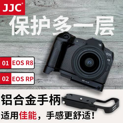JJC适用佳能EOSRP R8手柄相机底座拓展底板微单保护配件兼容EG-E1