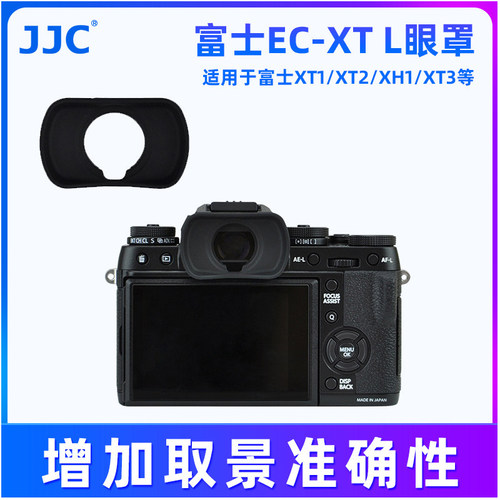 JJC富士EC-XTL眼罩XT5/4/3/2 XH2S目镜GFX100S GFX50S2取景器XH2